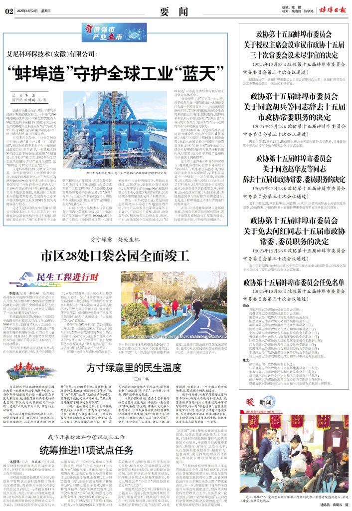 蚌埠日报对艾尼科进行报道