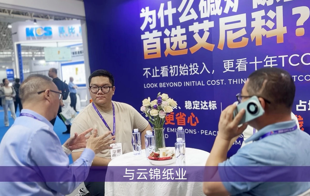 艾尼科与云锦纸业