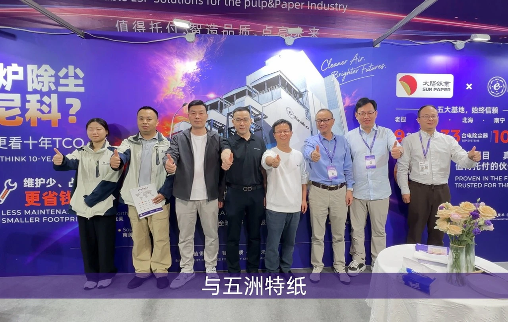 艾尼科与五洲特纸