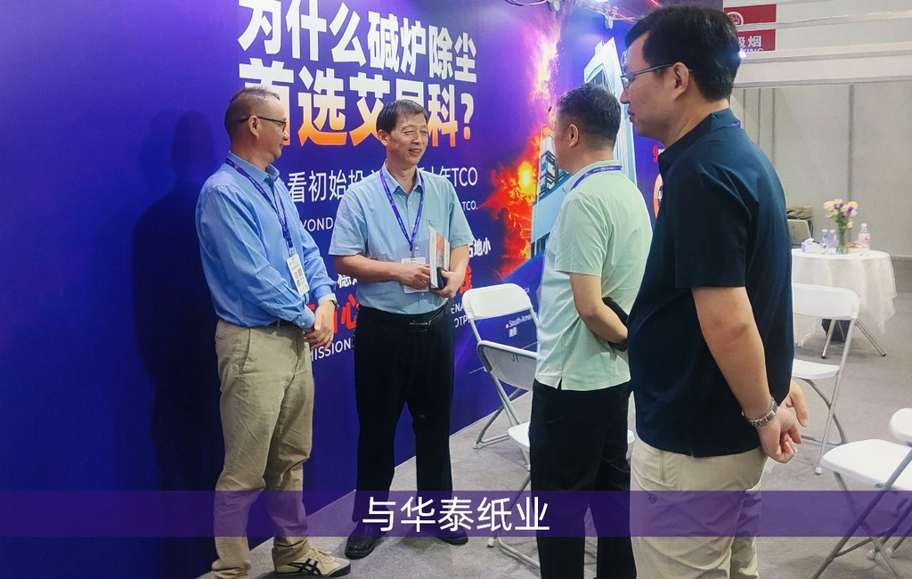 艾尼科与华泰纸业