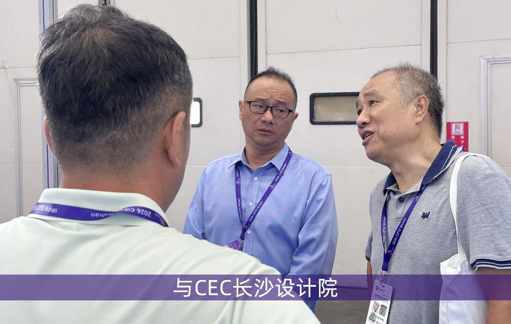 艾尼科与CEC长沙设计院
